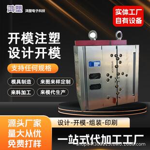 模具加工塑料塑胶注塑模具加工产品外壳日用品模加工模具厂代加工