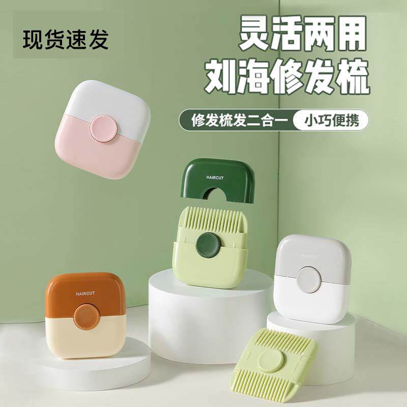 儿童宝宝削发梳子剪头发神器自己剪成人浏海修剪器可携式女童理髲