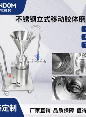 不锈钢立式移动包外壳胶体磨胶磨机花生酱磨均机磨研机食品级
