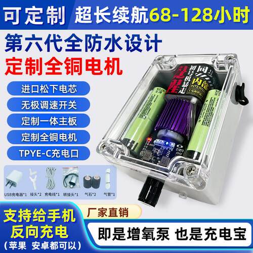 【25款】可携式增氧泵diy户外钓鱼充氧泵可携式大功率长续航usb充