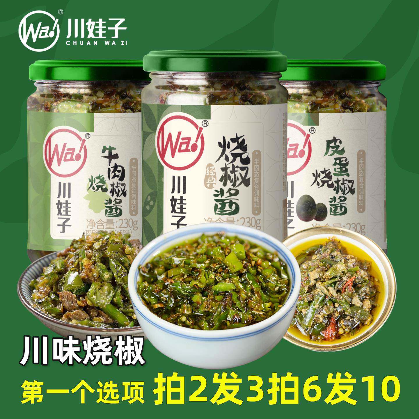 四川剁椒川娃子烧椒酱四川辣椒酱皮蛋青椒牛肉剁椒酱拌面拌饭酱瓶