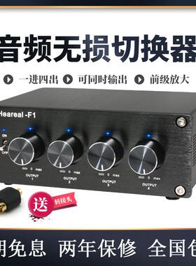 无损音频信号1进4出/4进1出分配器转接切换一路输入四路同时输出
