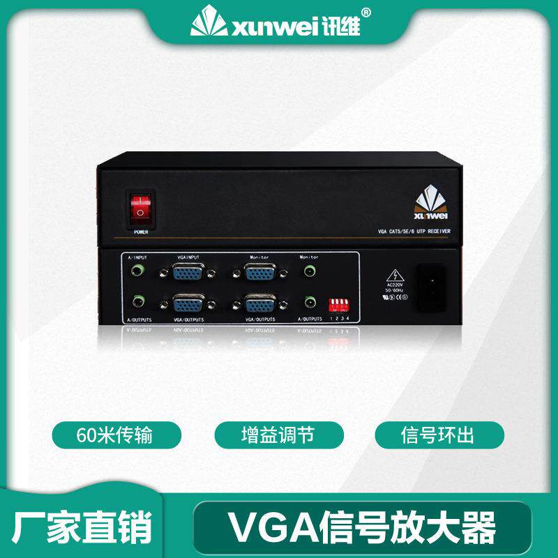 讯维vga长线驱动器vga长线传输器vga网络传输器厂家