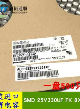 SMD贴片电解电容25V330UFFK8X10.2低阻抗105度EEEFK1E331AP