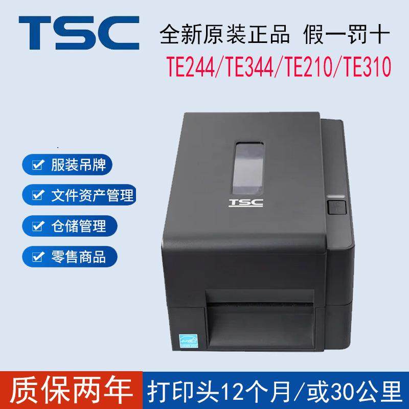 TSC打印机TE244TE344TE210TE310服装吊牌哑银热敏洗水唛姓名贴