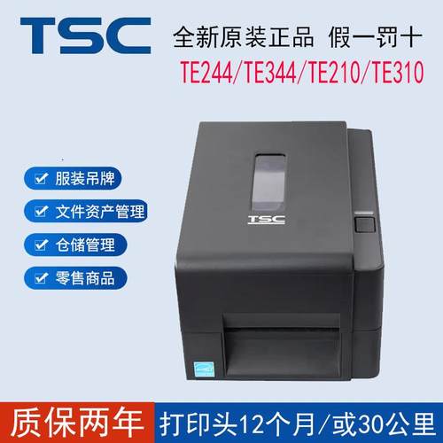 TSC打印机TE244TE344TE210TE310服装吊牌哑银热敏洗水唛姓名贴