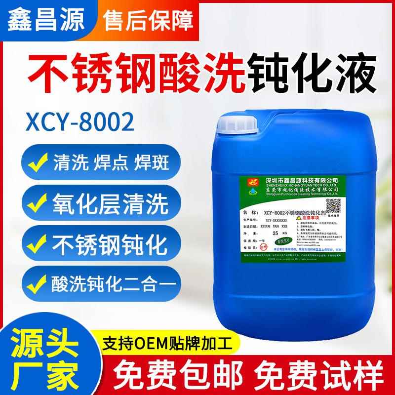 不锈钢酸洗钝化液除锈防锈清洗剂焊疤焊斑酸洗钝化膏清洗清洁