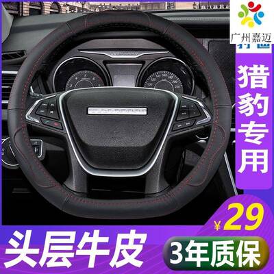 方向盘套长丰猎豹CS10CS9CT5CT7猎豹Q6飞腾C5四季通用真皮把套