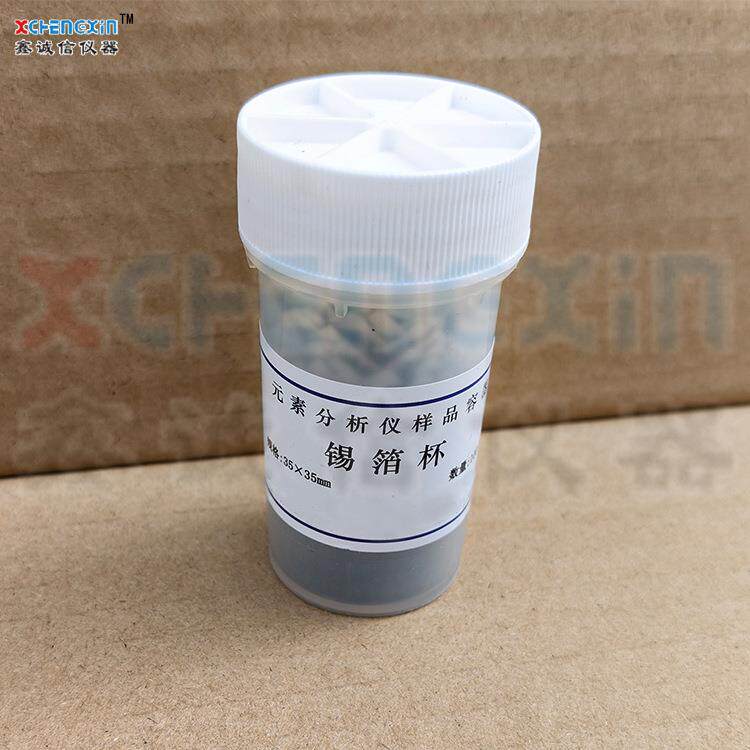 锡箔杯长沙红外碳氢元素分析仪用锡箔 杯 锡箔纸100片装 35*35/片