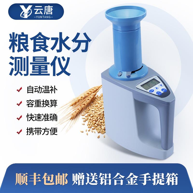 在线粮食湿度重金属杂质水分新鲜度快速含量蛋白质量水分检测仪
