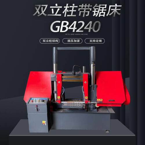 GB4240金属龙门式带锯床卧式锯床可选数控全自动圆钢方钢槽钢锯切