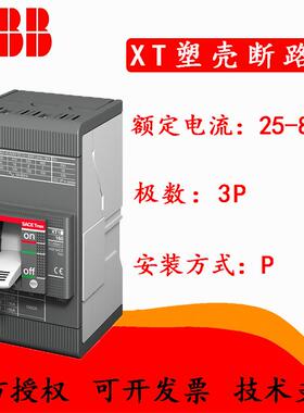 ABB Tmax XT系列配电用塑壳断路器XT1N160 TMD32-450 FF 3P
