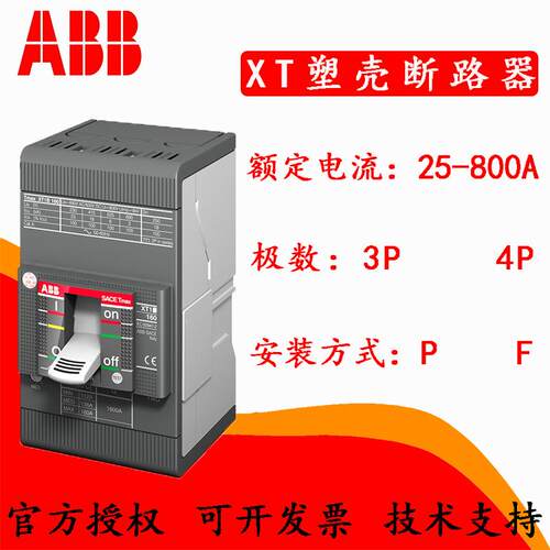 ABB Tmax XT系列配电用塑壳断路器XT1N160 TMD32-450 FF 3P