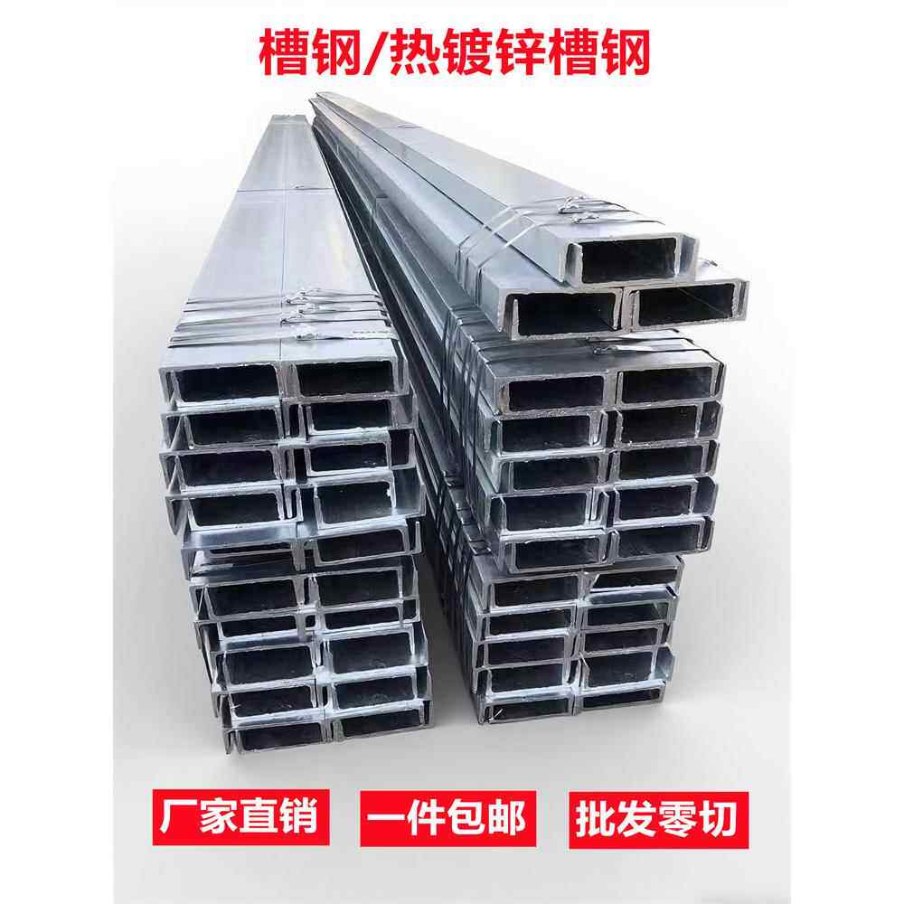 热镀锌槽钢零切5#6号国标8号100槽钢u型钢c型钢加厚型材工形钢200
