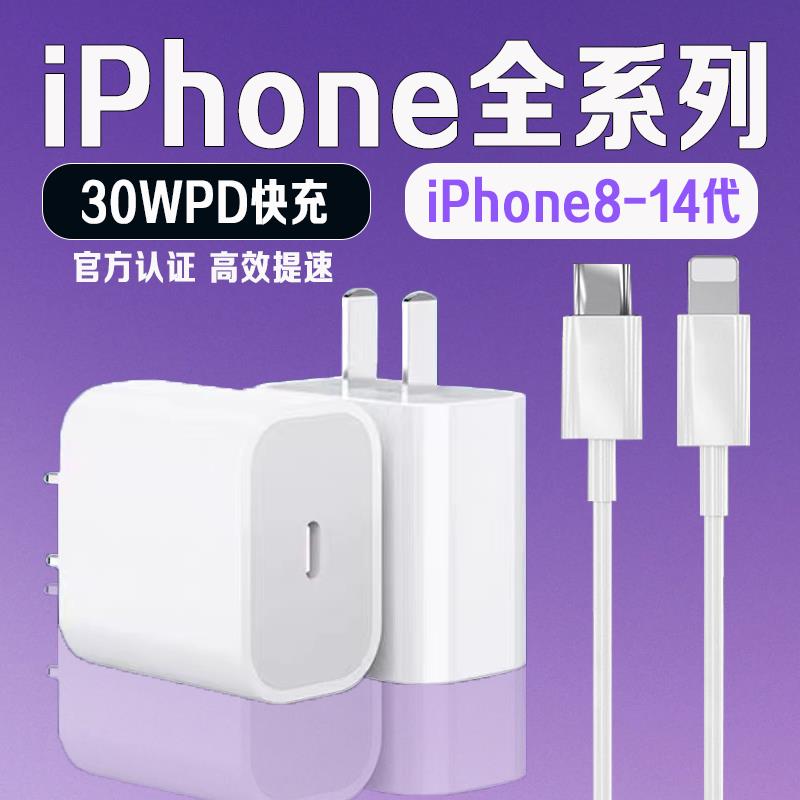 适用iPhone苹果14充电器30W快充苹果11/12/13Pro/14Promax手机苹果Xsmax/13mini/8plus充电器2米线森造者正品