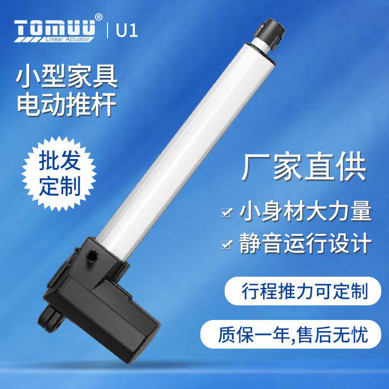 特姆优小体积大推力超强自锁电动沙发电机推杆升降床电动伸缩杆