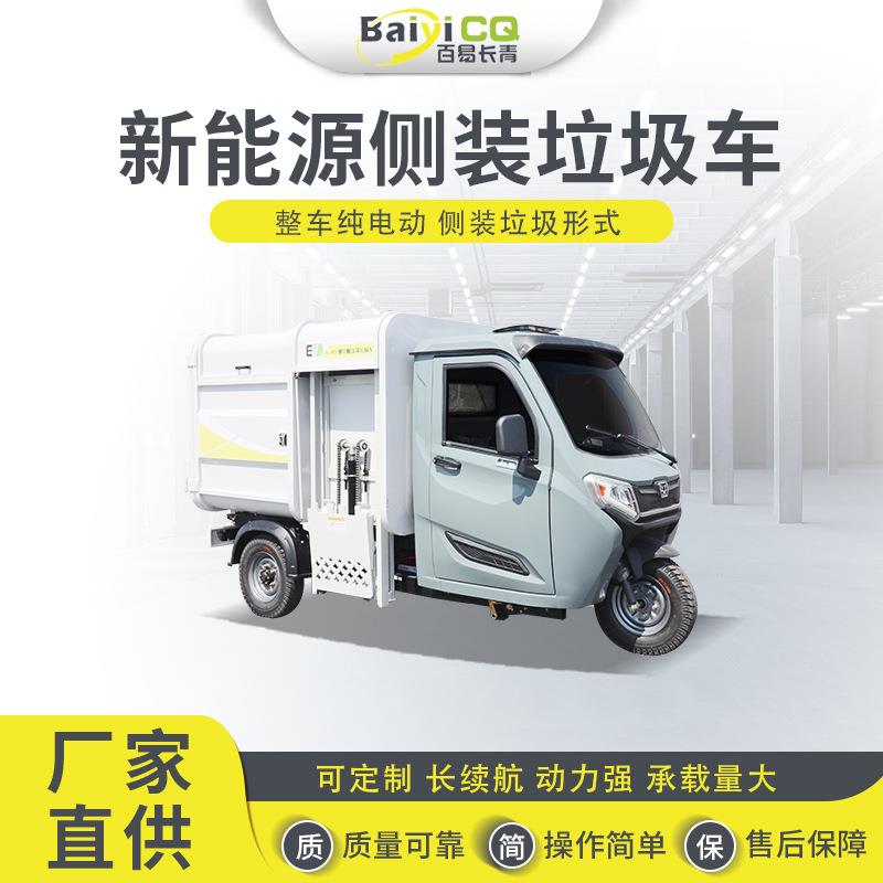 垃圾车新能源纯电动侧装式垃圾车物业景区小区厂区垃圾转运垃圾车