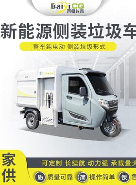 垃圾车新能源纯电动侧装式垃圾车物业景区小区厂区垃圾转运垃圾车