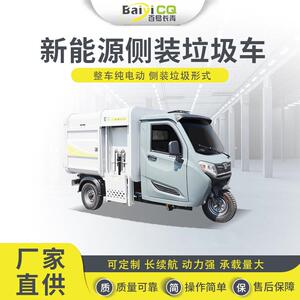 垃圾车百易新能源垃圾车自装卸式垃圾车纯电动侧装高位环卫垃圾车
