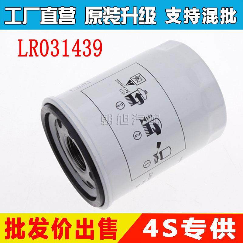 适用于路虎发现3发现4揽胜运动版行政版机油滤芯滤清器LR031439