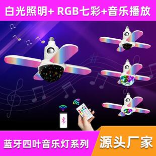 led四叶蓝牙音乐灯 白光加RGB七彩舞台灯家用KTV 蓝牙叶子灯
