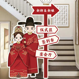 订婚宴婚礼迎宾牌kt板指引牌结婚人形立牌制作出阁宴指示手绘卡通