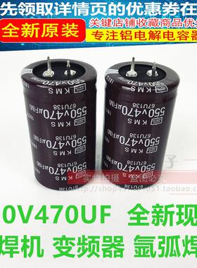 正品全新400v470uf 450v逆变 电焊机电容500v 550v470uf氩弧焊机