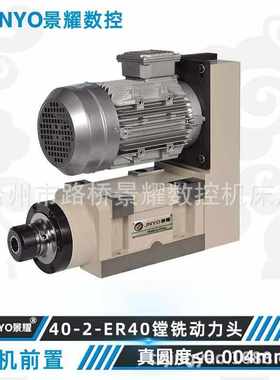 动力头  镗铣动力头 高速深孔钻 高速磨头BT40-2电机后置 景耀