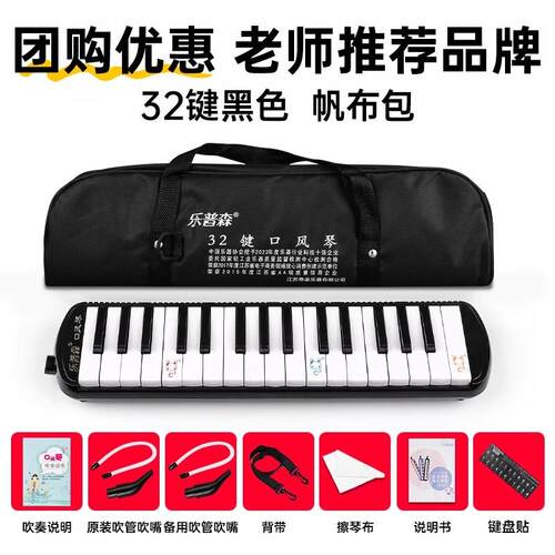 正品乐普森口风琴373键2键小学生专儿童成人奏演课用堂乐器口吹琴