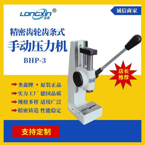 垄鑫定制BHP-3齿轮齿条式轴承压装机冲压机小型台式手动压力机