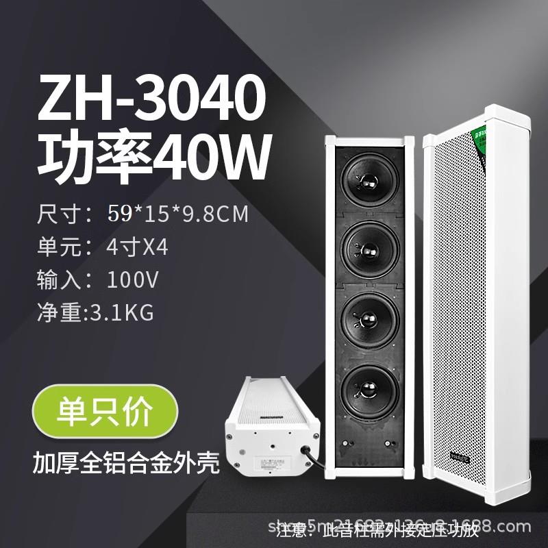 flykaceZH-3040防水音柱40瓦户外音箱室外音响定压广播音柱