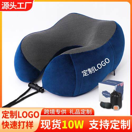 源头品工厂U型枕记棉忆可U001LOGO活动礼旅行便携坐车护颈枕定