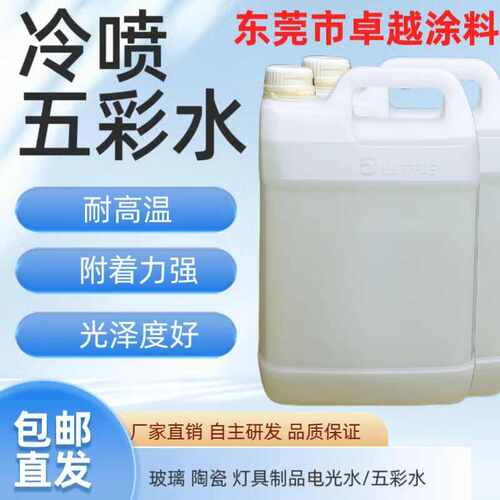 厂家包邮玻璃陶瓷冷喷五彩七彩水 电光水