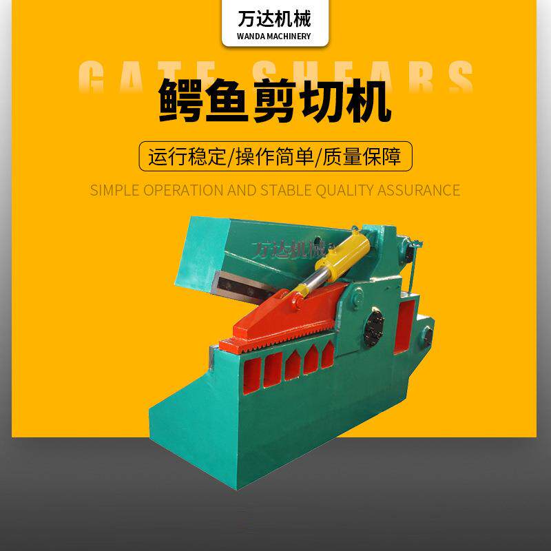 供应鳄鱼式剪切机 金属液压铁板裁剪机Q43-120T/600