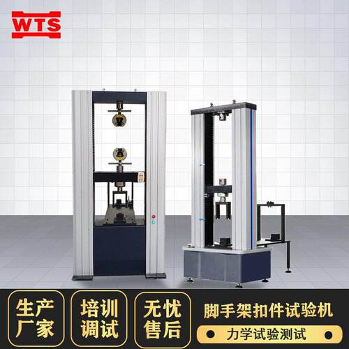 钢管脚手架扣件试验机底座盘扣连接件抗滑力学性能测试仪器