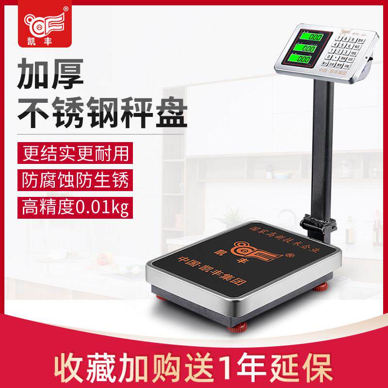 凯丰电子秤商用台秤100kg150公斤高精度称重电子称家用小型充电磅