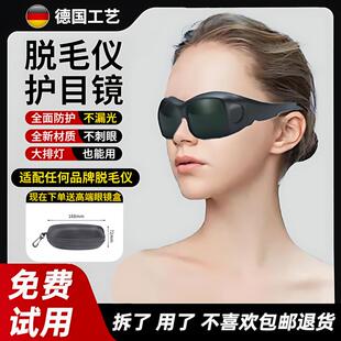 除毛仪护目镜大排灯激光防护光子嫩肤眼镜眼罩美容仪照灯照光面部