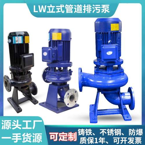 厂家直销GW/LW型立式无堵塞管道排污泵增压泵排污泥水泵铸铁304