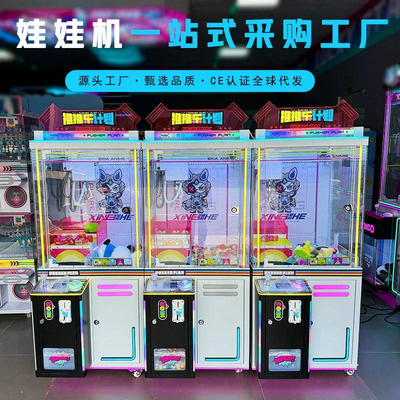 小型娃娃机推推乐儿童投币扫码商场用盲盒机抓钥匙扣电玩设备厂家