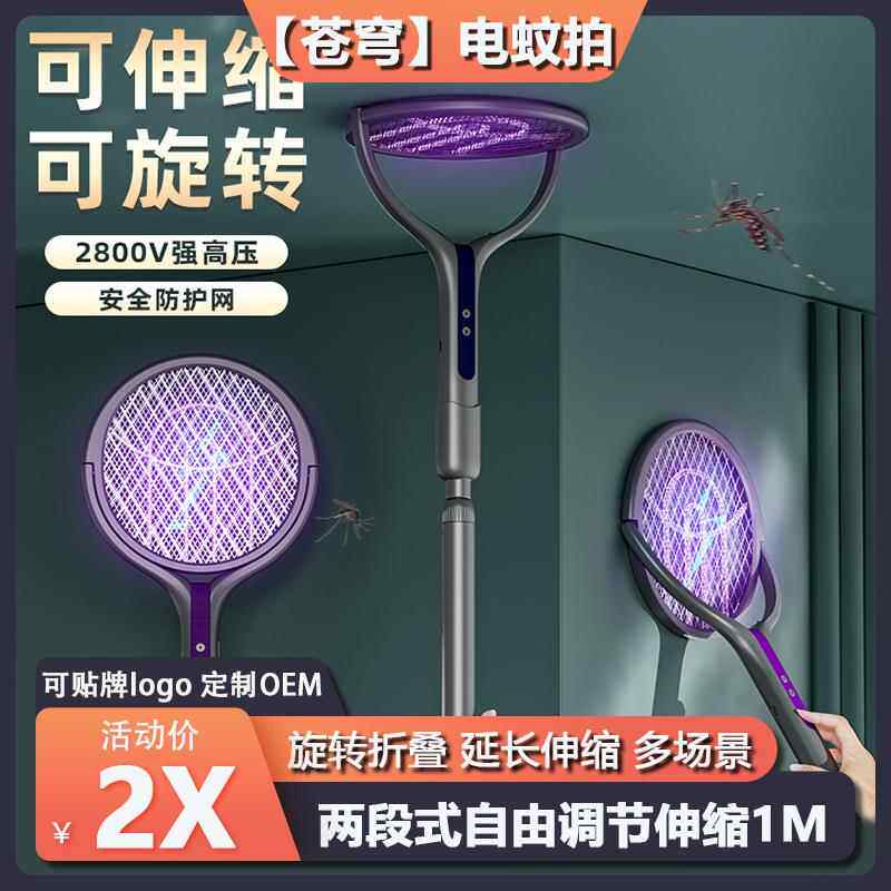 【苍穹】电蚊拍 伸缩延长灭蚊拍USB灭蚊器充电式家用二合一灭蚊灯
