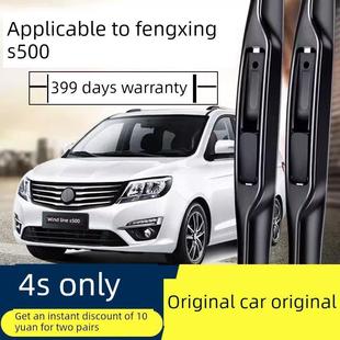 适用于东风风云S500雨刮器原装 东风汽车配件风兴500前后雨刮器橡