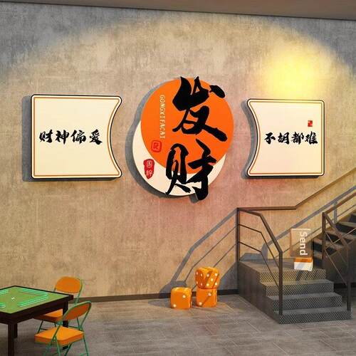 网红棋牌室装饰画麻将厅棋艺主题墙贴纸室背景墙3D立体创意贴纸
