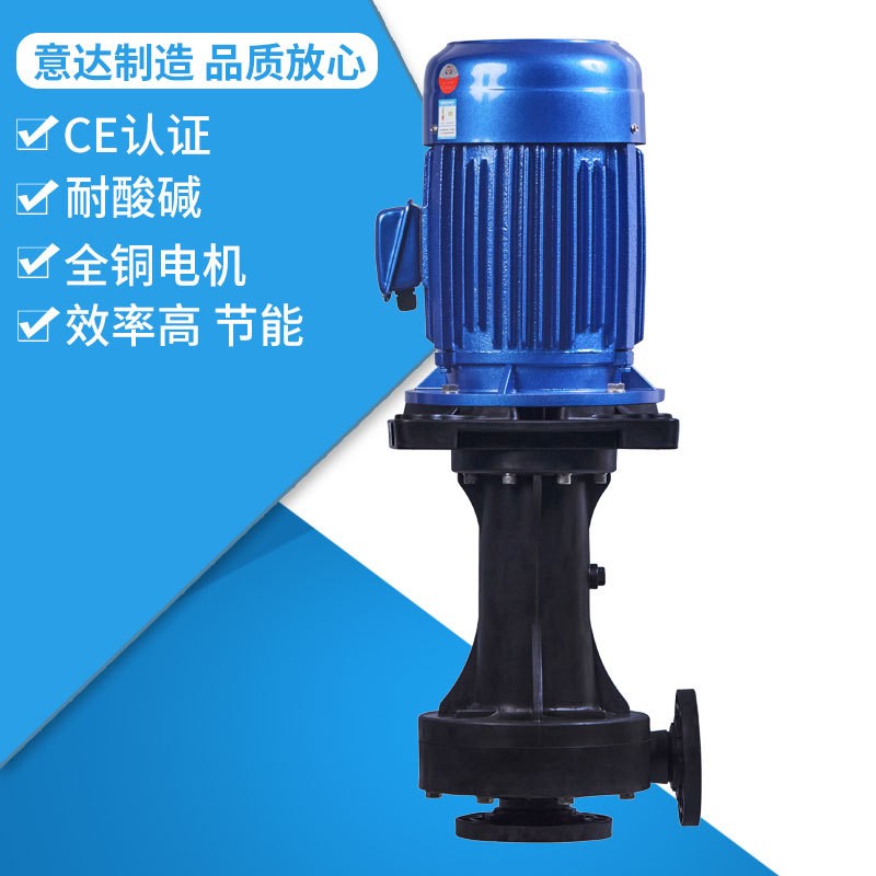 YIA YDW-40SK-15 槽内可空转外直立式耐酸碱YIDAD泵杂质 泵 意达