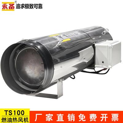 TS100永备热风机局部加温热风机大型厂房供暖棚舍养殖育雏暖风机