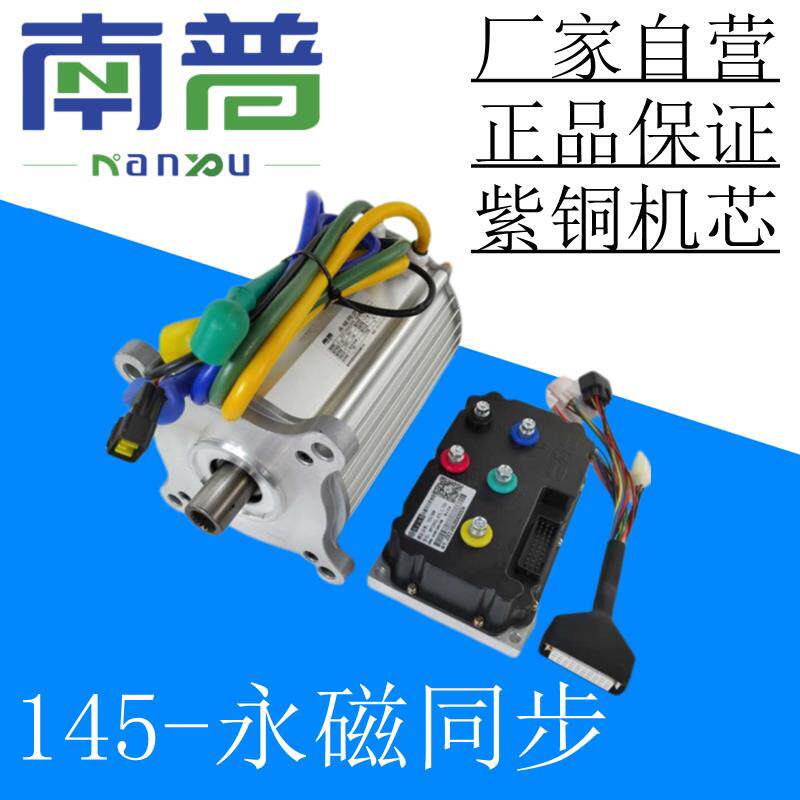 新能源电动四轮低速电轿永磁同步电动机CAN通讯蓝牙模块无人驾驶