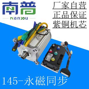 新能源电动四轮低速电轿永磁同步电动机CAN通讯蓝牙模块无人驾驶