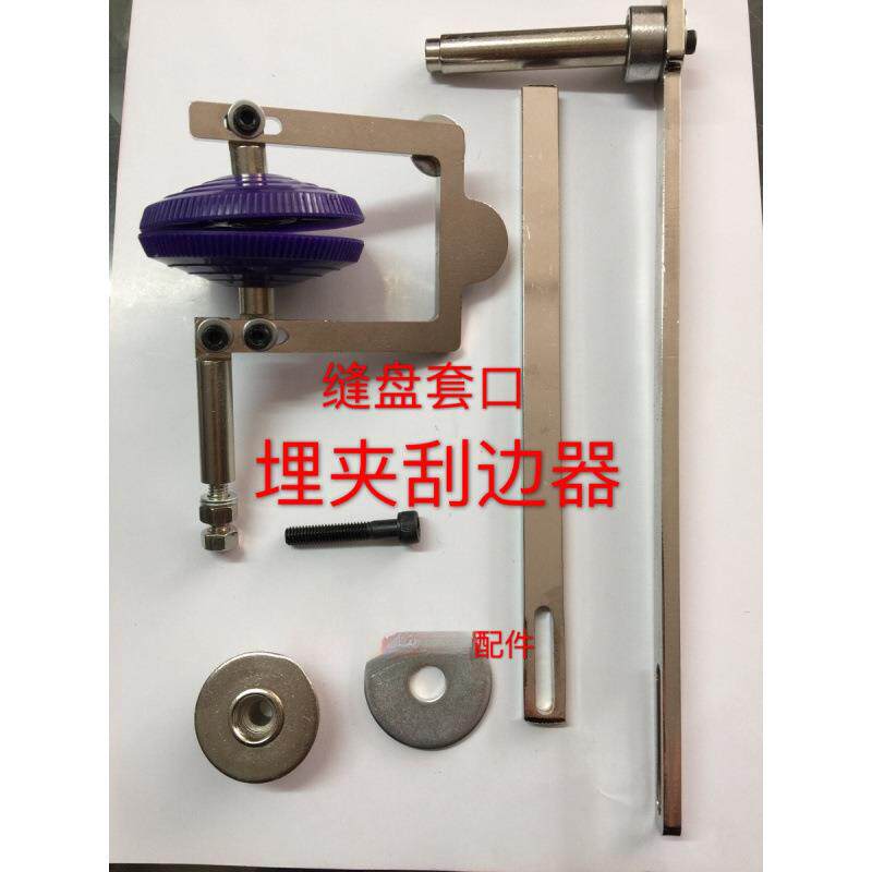 缝盘机埋夹刮边器套口机自动刮边助推器缝盘套口毛衫助推器