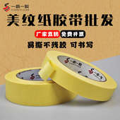 黄色美纹纸胶带车位划线专用分色纸地下车库坡道地坪漆高粘纸胶带