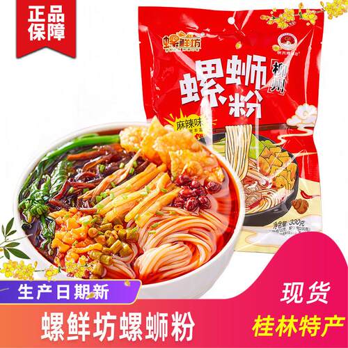 正宗螺鲜坊柳州螺蛳粉螺蛳粉方便面速食米线螺丝粉酸辣粉