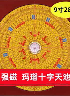 集福堂9寸28层专业三元三合综合罗盘纯铜面板高精度罗经激光刻字